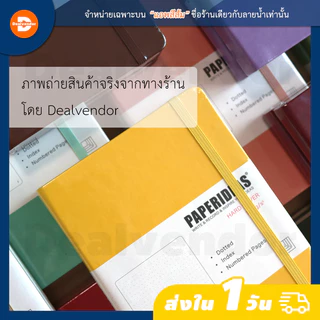 สมุดโน๊ต PAPERIDEAS A5 ปกแข็ง ลายจุด (Dotted) - Bullet Journal บันทึกแบบบูโจ
