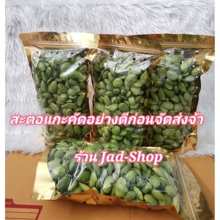 📢พร้อม​ส่ง​ ขนาด 1 กิโลกรัม สะตอแกะเกรด A คัด​ทุก​เม็ด​ก่อน​จัดส่ง​จ้า