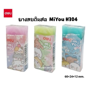 Deli ยางลบดินสอ แฟนซี Mi You Eraser ขนาด 60×24×12 มม. No.H304 (คละสี)