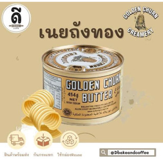 Golden churn butter เนยถังทอง ขนาด454กรัม นำเข้าจากนิวซีแลนด์🇳🇿