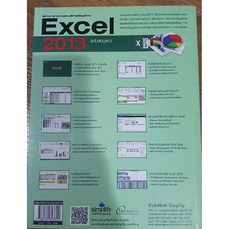 Excel 2013 microsoft  มือสอง