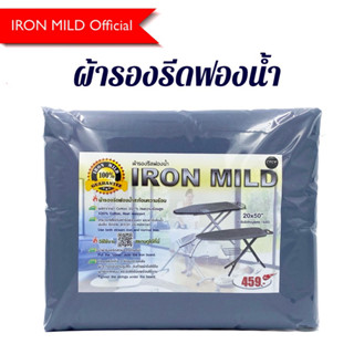 ผ้ารองรีดฟองน้ำ IRON MILD สำหรับโต๊ะจัมโบ้ หม้อต้มไอน้ำ