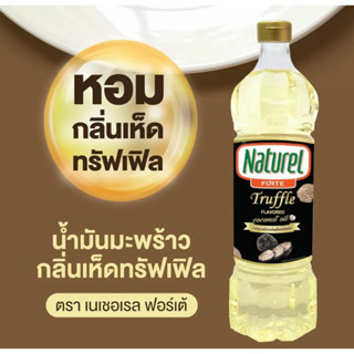 Natural Truffles coconut oil 1ลิตร น้ำมันมะพร้าว100%กลิ่นเห็ดทรัฟเฟิล