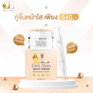 Deli skin แท้100% ครีมบำรุงหน้า ครัมบำรุงหน้ากลางคืน