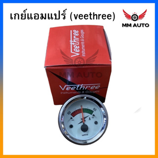 เกย์แอมแปร์ (veethree)