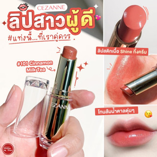 Cezanne Lasting Moisturizing Lipstick สวยธรรมชาติเหมือนไม่ได้ทาลิป