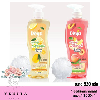 Deya Candy Shower Serum ดีย่า แคนดี้ ชาวเวอร์ เซรั่ม มี 2 สูตร เลมอน และ พีช ( ปริมาณ 520 มล.)