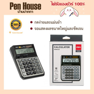 Deli M00820 Calculator 12-digit เครื่องคิดเลขแบบตั้งโต๊ะ 12 หลัก เครื่องคำนวณ พลังงานแสงและถ่าน