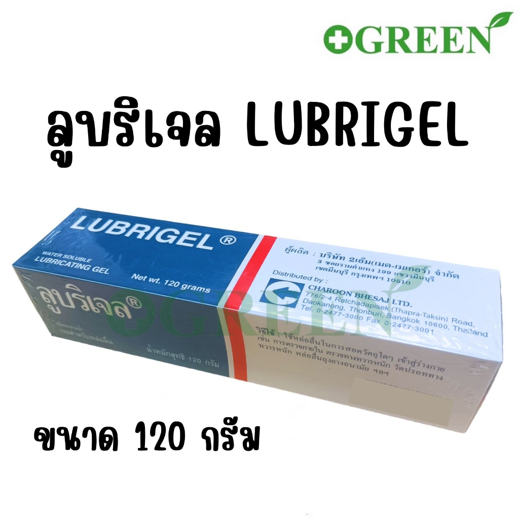 Lubrigel เจลหล่อลื่น ขนาด 120กรัม