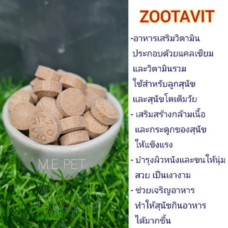 Zootavit & Zootamin (ซูตาวิท & ซูตามิน) แคลเซียมและวิตามินรวมสำหรับสุนัข (แบ่งขาย)