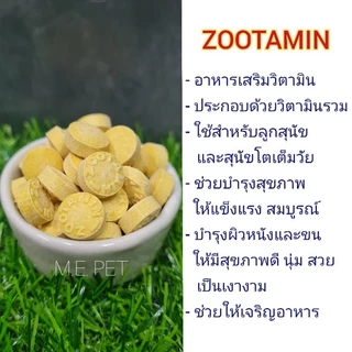 Zootavit & Zootamin (ซูตาวิท & ซูตามิน) แคลเซียมและวิตามินรวมสำหรับสุนัข (แบ่งขาย)