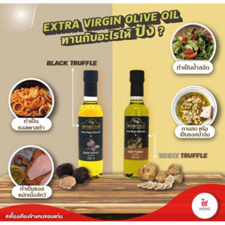 romulo extra virgin olive oil truffle 250ml. black / white truffle น้ำมันมะกอกผสมเห็ดทรัฟเฟิล นำเข้าจากสเปน🇪🇸