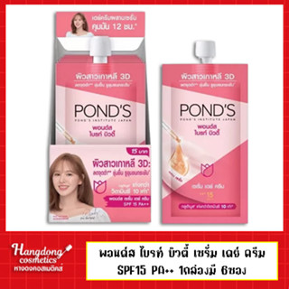 Ponds ไบรท์ บิวตี้ เซรั่ม 7กรัม 1กล่องมี 6ซอง