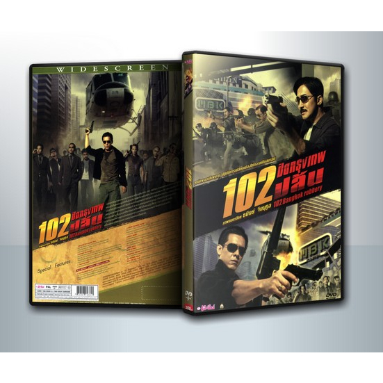 [ DVD Movie มีปก+สกรีนแผ่น-ไม่มีกล่อง ]102 ปิดกรุงเทพปล้น 102 Bangkok Robbery ( 1 DVD )