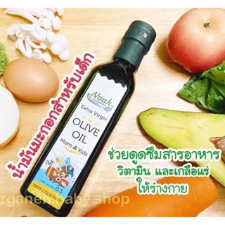 Noah extra virgin olive oil 250ml. โนอาร์ น้ำมันมะกอกสำหรับเด็ก/คนท้อง/คนแก่ นำเข้าจากตุรกี🇹🇷