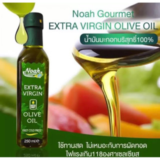 Noah extra virgin olive oil 250ml. โนอาร์ น้ำมันมะกอกนำเข้าจากตุรกี🇹🇷