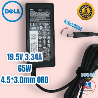 Dell Adapter (ของแท้) 19.5V/3.34A 65W หัวขนาด 4.5*3.0 mm สายชาร์จ เดล อะแดปเตอร์, สายชาร์จ Dell