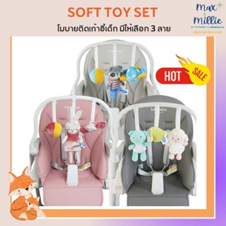 Bonbebe Melody Soft Toy Set โมบายติดบนเก้าอี้