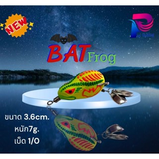 กบยาง เหยื่อปลอม BAT Frog 37cm.7g. ยางเหนี๋ยวนุ่ม เบ็ดแนบตัวเหยื่อ กันสวะได้ดี เบ็ดเปิด 100%เวลาปลากัดวัดติดง่ายมาก