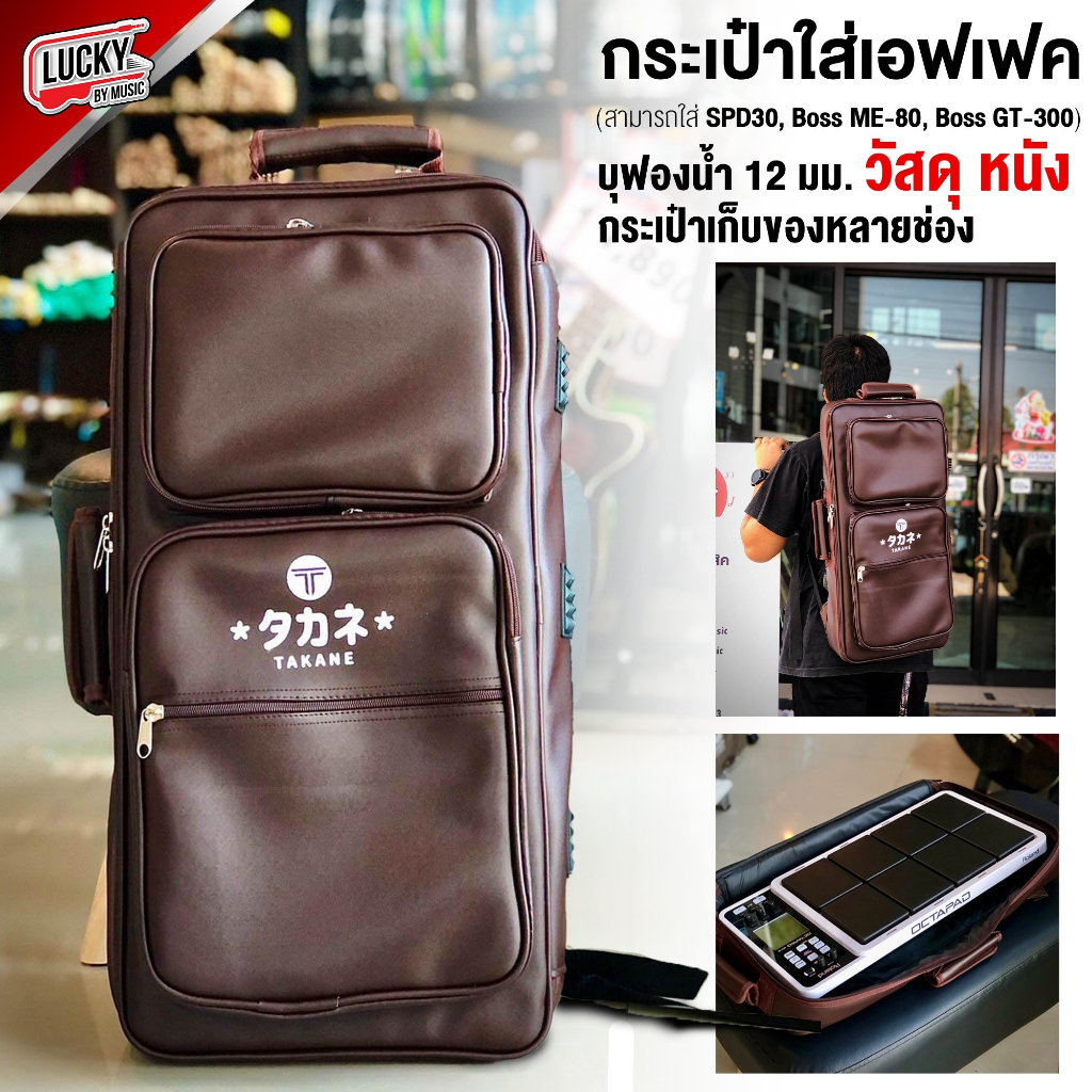 [โค้ดลด20%!!🔥] Takane กระเป๋าใส่เอฟเฟค กระเป๋ากลองไฟฟ้า ใส่แพดกลอง SPD-30 / Avatar PD705 วัสดุเป็นหนัง บุฟองน้ำกันกระแทก