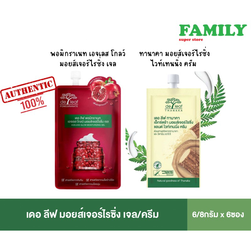 De Leaf เดอ ลีฟ ครีมทาหน้า ทานาคา/พอมิกราเนท มอยส์เจอร์ไรซิ่ง 6/8กรัม [ยกกล่อง6ซอง]