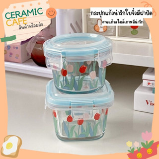 กระปุกแก้ว*ใบจิ๋ว*มีฝาปิดซีล ลายทิวลิป120ml Ceramic Café