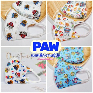 แมสเด็กลาย Paw mask for kids งายญี่ปุ่น พร้อมส่ง ส่งเร็ว