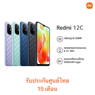 Xiaomi Redmi 12C 3/64GB รับประกันศูนย์ไทย 15 เดือน