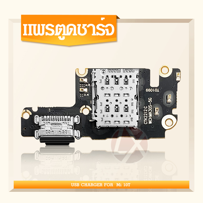 แพรชุดตูดชาร์จ XiaoMi Mi10T / Mi 10T Proแพรตูดชาร์จ แพรก้นชาร์จ Mi 10T / Mi 10T Pro | อะไหล่มือถือ