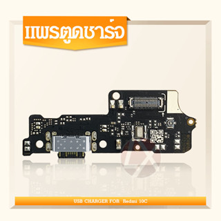 USB Xiaomi Redmi 10c อะไหล่สายแพรตูดชาร์จ แพรก้นชาร์จ Charging Connector Port Flex Cable（ได้1ชิ้นค่ะ)