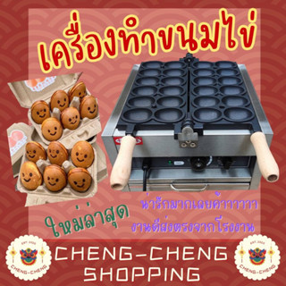 🐣 เครื่องทำขนมไข่ เครื่องทำวาฟเฟิล ขนมไข่ วาฟเฟิลไข่สไตล์ฮ่องกง วาฟเฟิล เครื่องมือทำกิน พร้อมอุปกรณ์ครบชุด