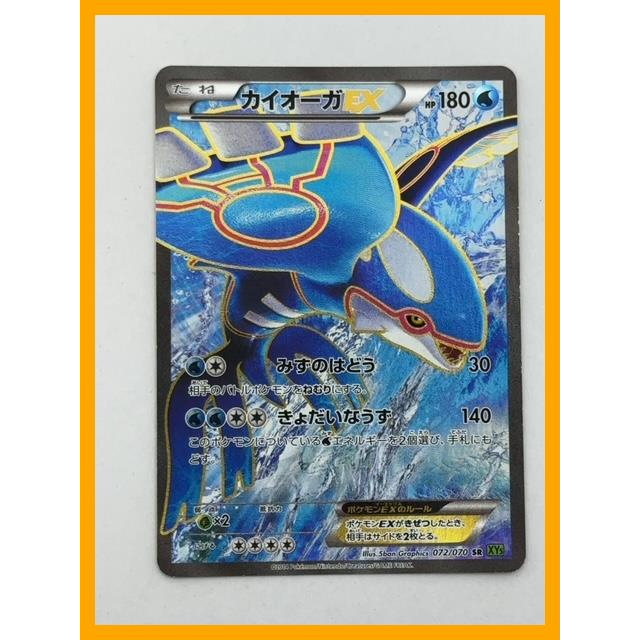 การ์ดโปเกม่อนญี่ปุ่น Kyogre EX 072/070 SR XY5 ส่งตรงจากญี่ปุ่น