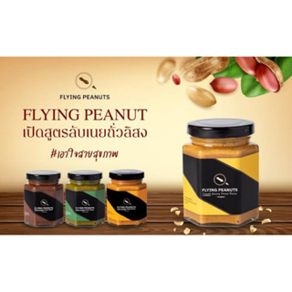 Flying peanuts Extra crunchy peanut butter 200g cocoa/matcha เนยถั่วรสช้อกโกแลต และเนยถั่วชาเขียว สูตรเต็มเมล็ดถั่ว 🇹🇭