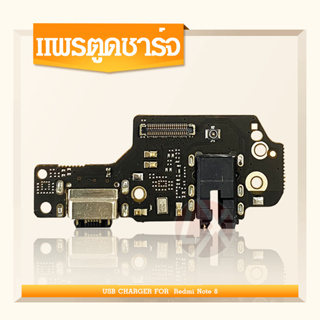 USB Xiaomi Redmi note 8 อะไหล่สายแพรตูดชาร์จ แพรก้นชาร์จ Charging Connector Port Flex Cable（ได้1ชิ้นค่ะ)