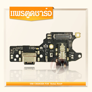 แพรตูดชาร์จ redminote9 แพรก้นชาร์จ XIAOMI REDMI NOTE 9 Charging Connector Port Flex Cable （ได้1ชิ้นค่ะ)