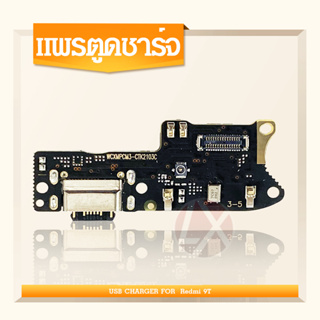 แพรตูดชาร์จ redmi9t แพรก้นชาร์จ XIAOMI REDMI 9T Charging Connector Port Flex Cable