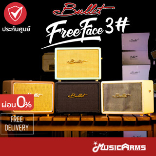 Bullet Free Face 3 แอมป์กีตาร์ Bullet Free Face แอมป์กีต้าร์โปร่ง Bullet Free Face#3 แอมป์ Music Arms