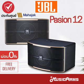 [ใส่โค้ดลด1000บ.] JBL Pasion 12 ลำโพงคาราโอเกะ Pasion12 Speaker รับประกันศูนย์ Music Arms