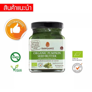 Organic pumpkin seed butter Rawganiq 200g. เนยเมล็ดฟักทองออร์แกนิค ผสมน้ำหวานดอกมะพร้าว🇹🇭