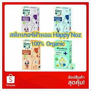 สติกเกอร์หัวหอม Happy Noz แผ่นแปะหัวหอม แผ่นหัวหอม แผ่นแปะ สติ๊กเกอร์หัวหอม