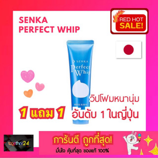 (1แถม1) ถูกสุดๆ!! Senka Perfect Whip 50g. วิปโฟมล้างหน้า เซนกะ เพอร์เฟ็ค วิป (Perfect Whip) 50 กรัม