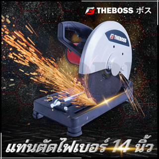 THEBOSS ไฟเบอร์ตัดเหล็ก 14"นิ้ว รุ่น MT243