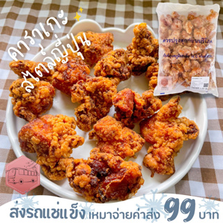 ไก่คาราเกะ สไตล์ญี่ปุ่น CP ไก่กรอบ อร่อยสุด❌ไม่สะดวกรับสายขนส่งอย่าพึ่งสั่งนะคะ❌อกไก่นุ่มร้านรถเมล์