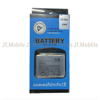 Dissing Battery Samsung S20 Ultra **ประกันแบตเตอรี่ 1 ปี**