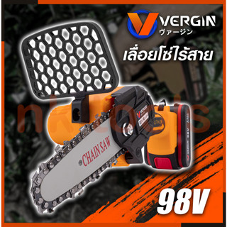 VERGIN เลื่อยโซ่ 4 นิ้ว แบบไร้สาย 98V