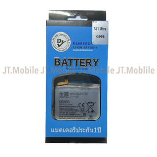 Dissing Battery Samsung S21 Ultra **ประกันแบตเตอรี่ 1 ปี**