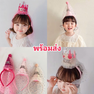 คาดผมเจ้าหญิง คาดผมมงกุฏวันเกิด Princess Birthday