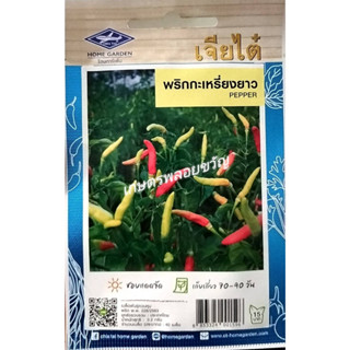 พริก พริกกะเหรี่ยงยาว บรรจุ ประมาณ 40 เมล็ด🌶️สิ้นอายุทำพันธุ์06/2567🌶️พริกกะเหรี่ยง ชอบแดดจัด เก็บเกี่ยว 70-90 วัน