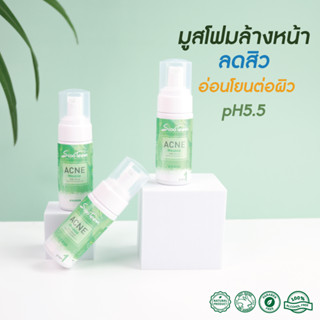 SIXTEEM มูส โฟมล้างหน้า ลดสิว pH5.5 เหมาะสำหรับ ผิวอ่อนโยน และผิวแพ้ง่าย