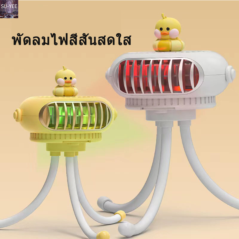 พร้อมส่ง พัดลมพกพา รูปร่างปลาหมึกน่ารัก สามารถแขวนบนรถเข็นได้ มีไฟกลางคืน